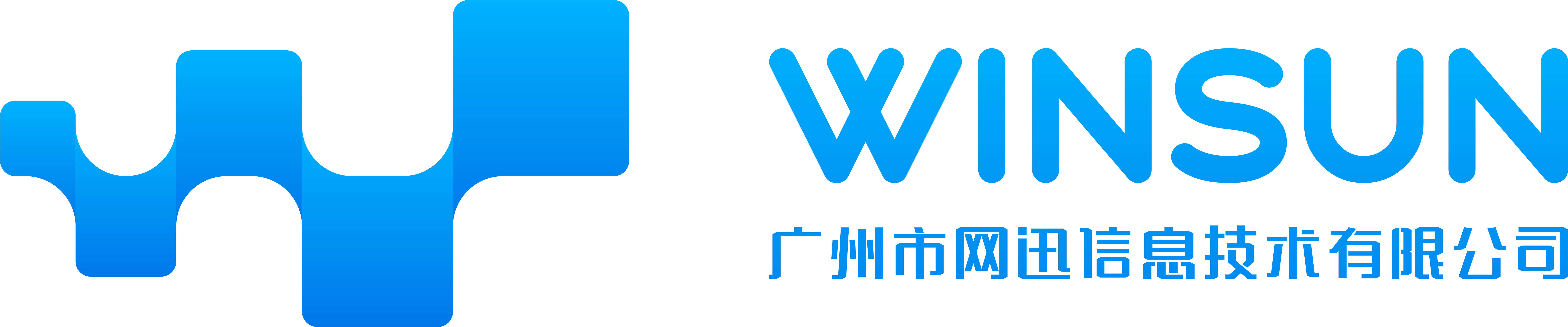 广州网迅